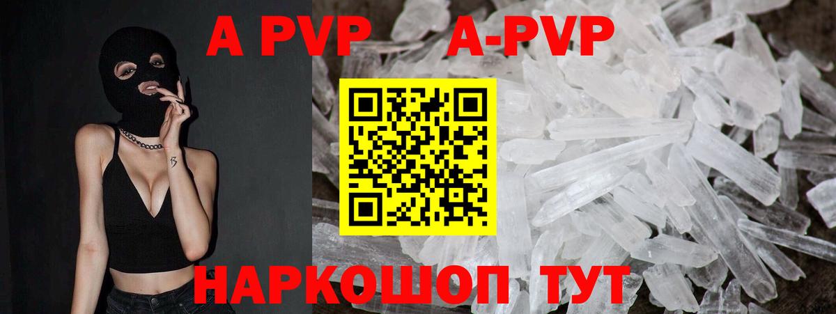 A-PVP  А ПВП VHQ  Мичуринск  A PVP Crystall  Вход с VPN  A PVP VHQ 