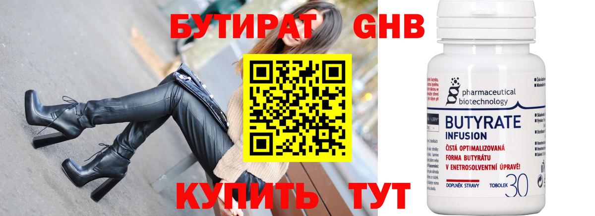 Мичуринск  БУТИРАТ бутик  Вход с VPN 
