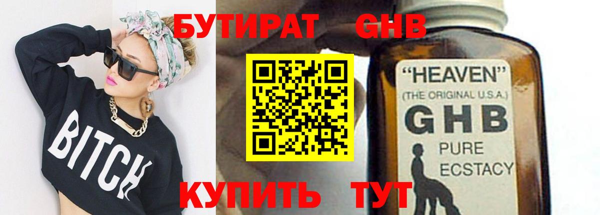 Бутират жидкий экстази Мичуринск