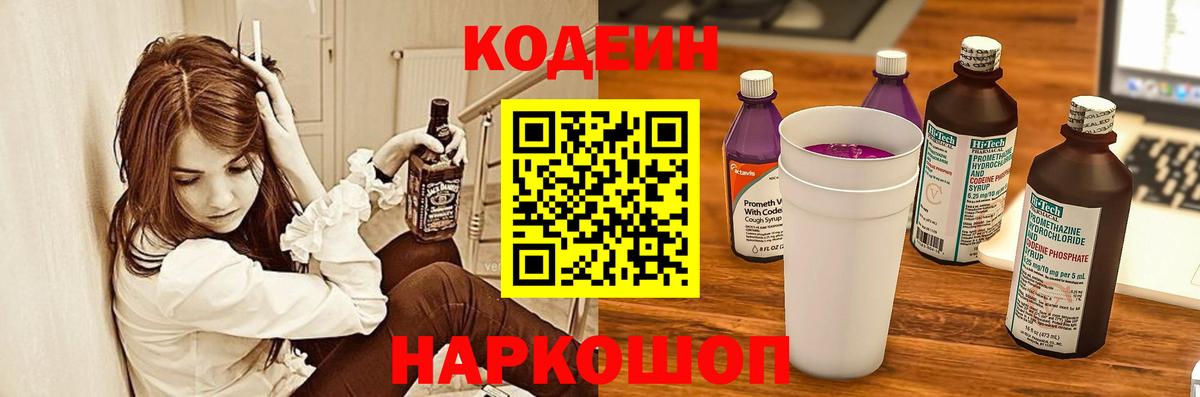 Мичуринск  Codein напиток Lean (лин)  Вход с VPN 