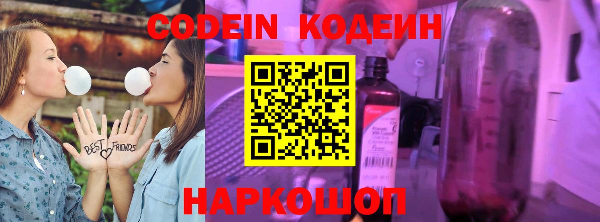 Кодеиновый сироп Lean Purple Drank Мичуринск