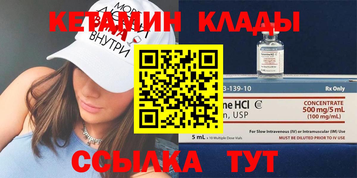 Кетамин VHQ  Вход с VPN  Мичуринск 