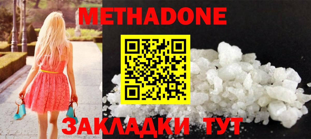 Метадон methadone Мичуринск