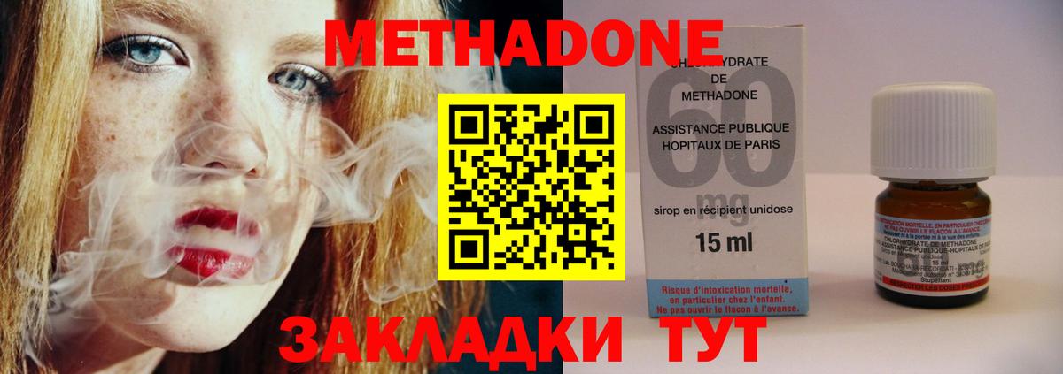 Мичуринск  МЕТАДОН кристалл  Вход с VPN  mega tor  Метадон methadone 