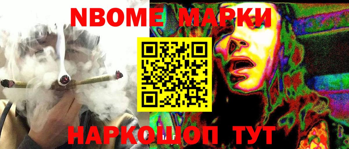 Марки N-bome 1500мкг  Вход с VPN  Наркотические марки  Мичуринск 