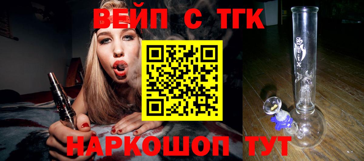 Мичуринск  ТГК концентрат  ТГК вейп с тгк  Вход с VPN 