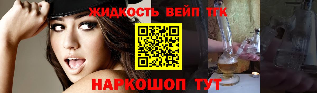 Дистиллят ТГК жижа Мичуринск